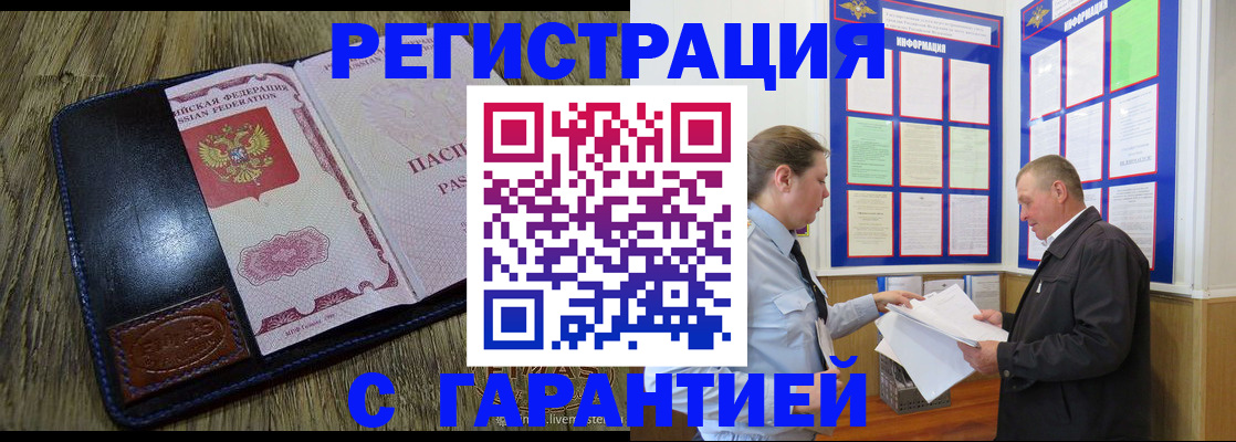 временная прописка в Фролово