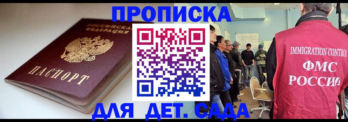 регистрация для дет. сада в Фролово